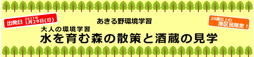 間伐(かんばつ)体験と焚き火体験