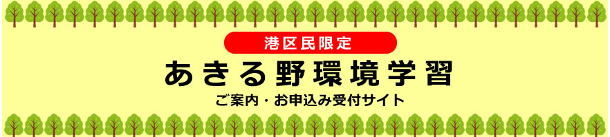 間伐(かんばつ)体験と焚き火体験