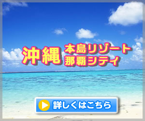 Ana Jalで行く北海道 沖縄 九州ツアー 羽田発 タビックスジャパン