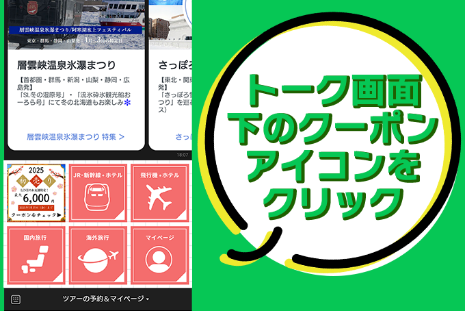 LINEトーク画面のイメージ