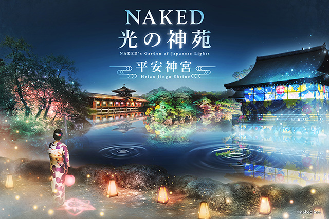 「NAKED光の神苑 平安神宮」（イメージ）