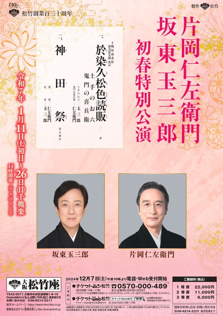 大阪松竹座 片岡仁左衛門 坂東玉三郎 初春特別公演 2日間