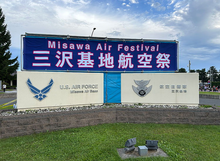 三沢基地航空祭の横断幕