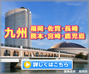 Anaで行く北海道 沖縄 九州ツアー 羽田発 タビックスジャパン